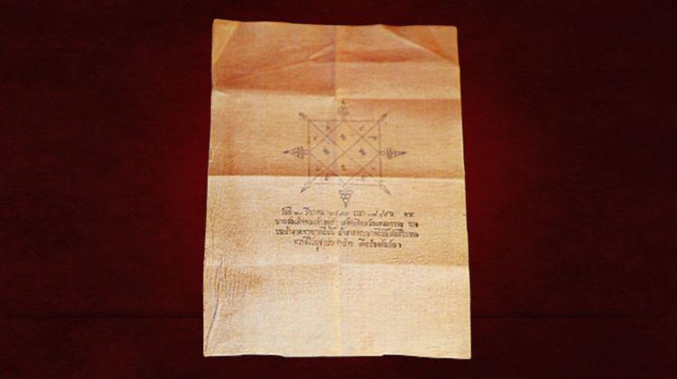 ผ้ายันต์ ผ้าลาดพระบาท รัชกาลที่ 9 ขณะเสด็จพระราชดำเนินเยี่ยมวัดแหลมทราย พ.ศ.2502